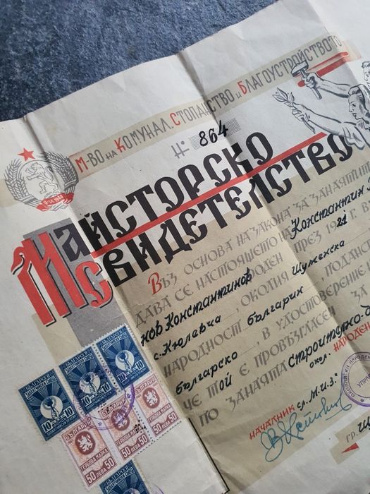 Майсторско свидетелство 1949г.