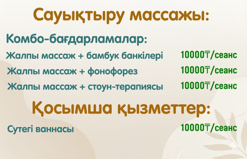 Массаж • Водородная ванна