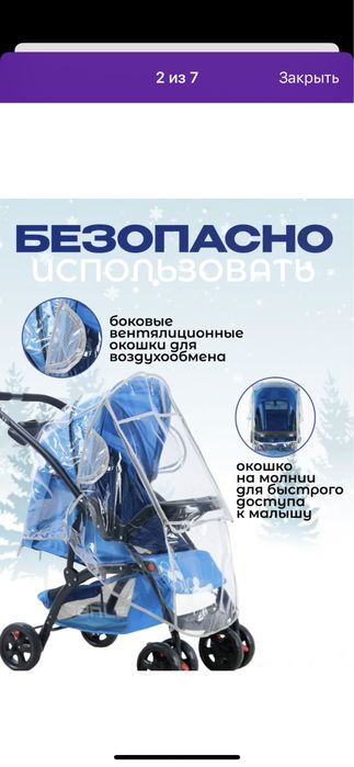 Продам дождевик на коляску