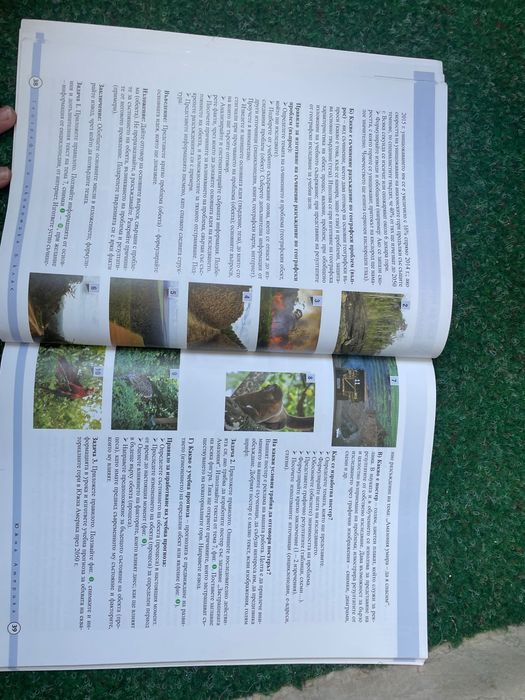 Учебник по ,,География и Икономика”