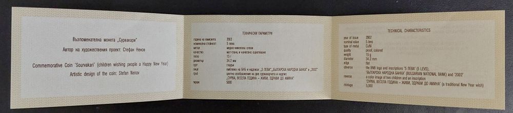 Сертификат за 2 лева 2002 г. Сурвакари