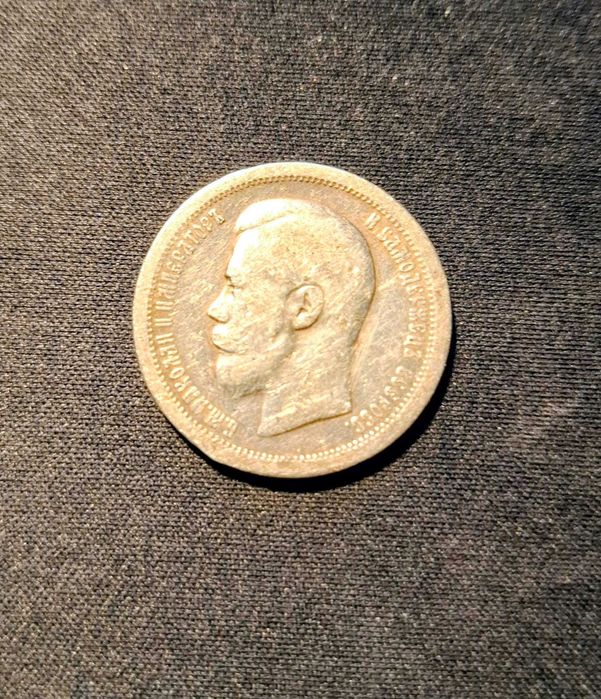 Moneda de argint 50 de copeici Imperiul Rus 1896