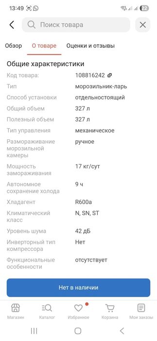 Продам морозильник- ларь