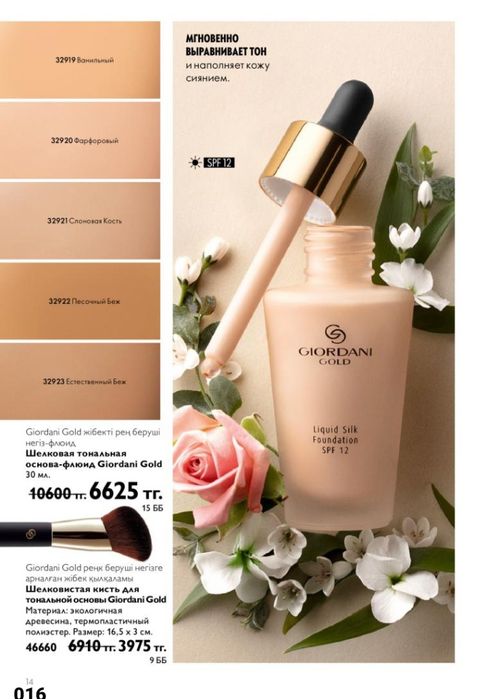 Тональный крем от Орифлейм