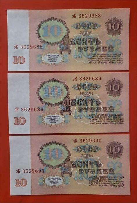 Набор купюр СССР  1961 г.