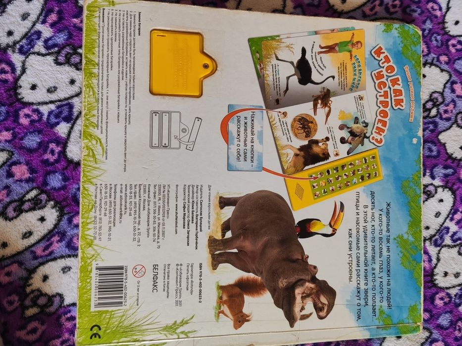 Книга для ребёнка говорящая