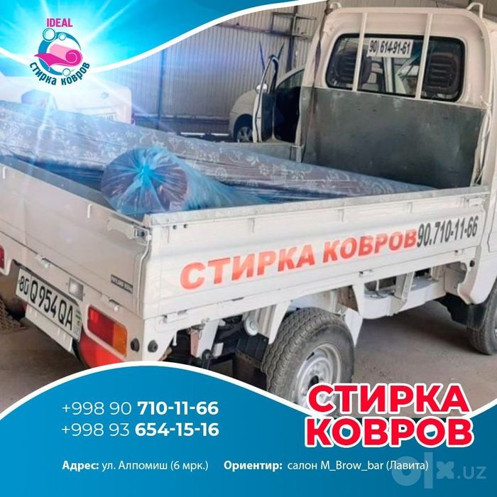 Гилам ювиш (IDEAL)