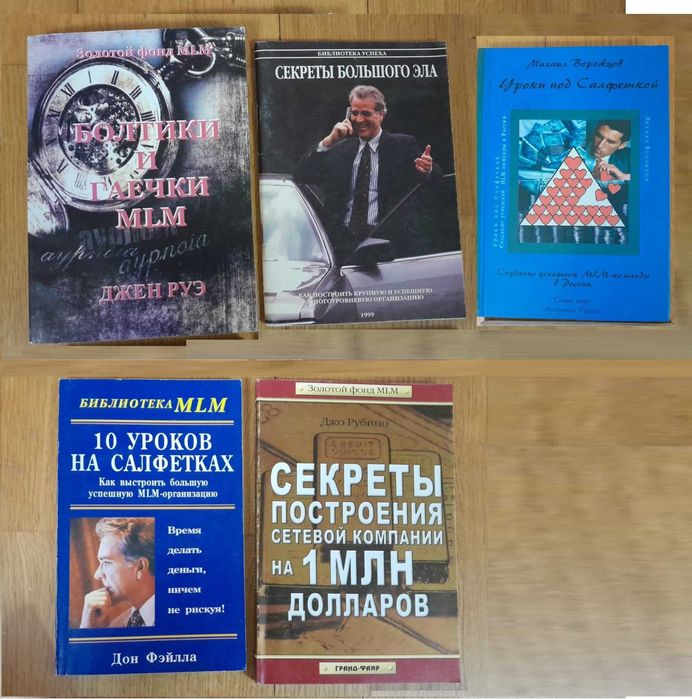 Книги про сетевой маркетинг, Мастер Кит, Брайан Трейси Джим Рон