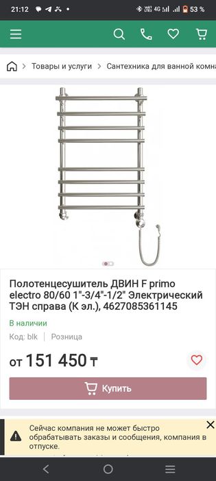 Полотенце сушилка