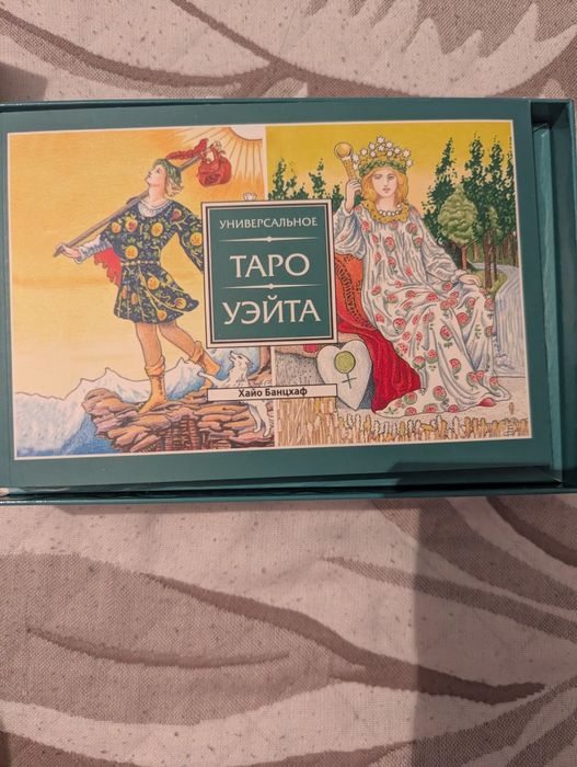 Универсальное Таро Уэйта