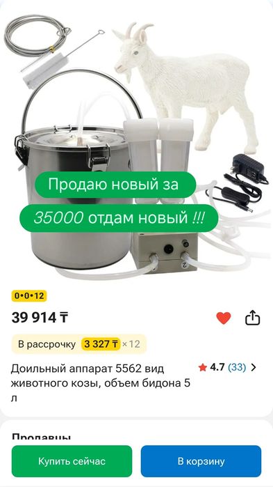 Продаю новый  аппарат доильный.