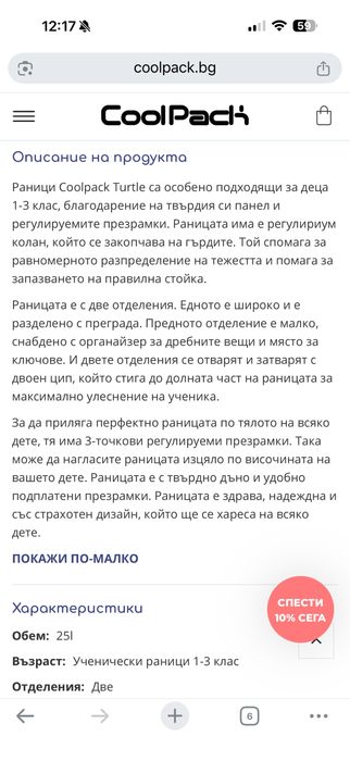 Придавам раница за 1 клас