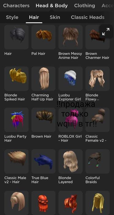 Роблокс аккаунт продажа