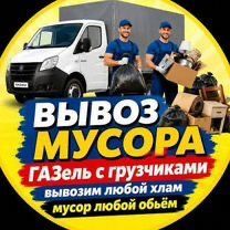 Вывоз мусор стрйтельный Караганда по городу.