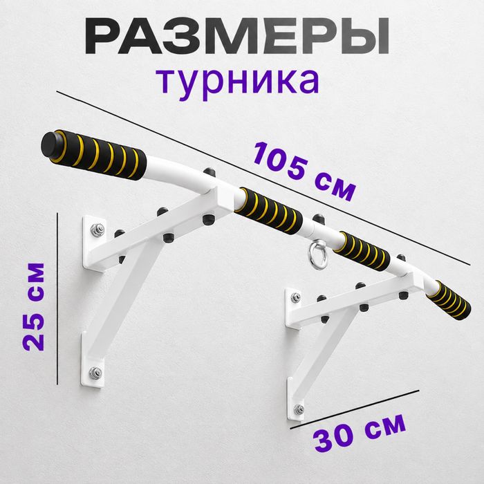Турник для дома настенный