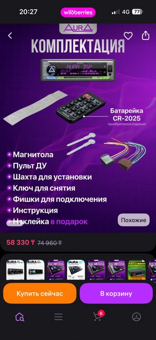 Продам магнитолу Aura