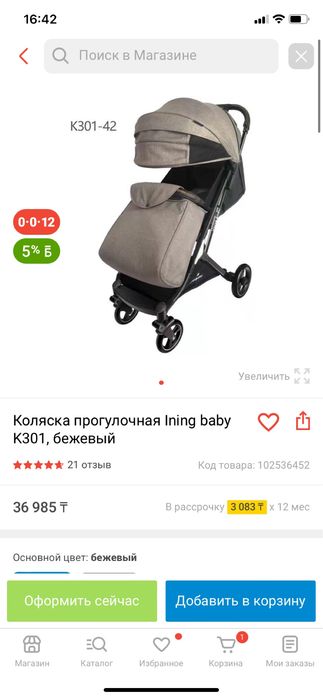 Коляска прогулочная