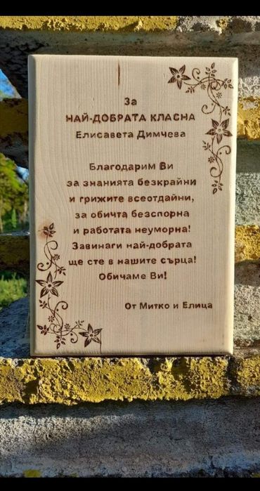 Ръчна пирография върху дърво