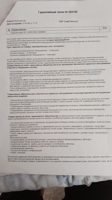 Аппарат для мороженного