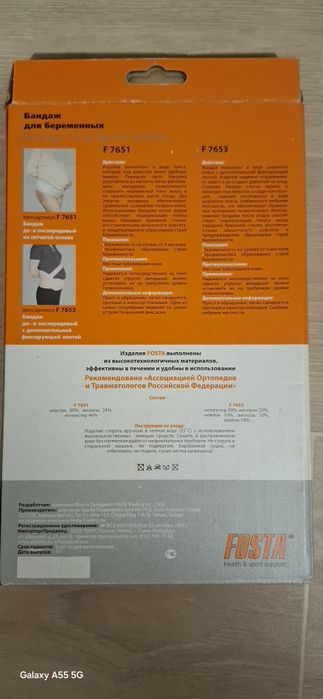 Бандаж для беременных