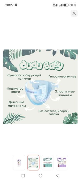 Памперсы для детей дуду бейби+ ПОДАРОК
