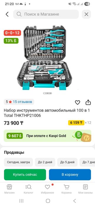 Продам тотал инструмент