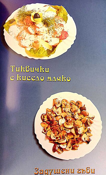 Книга,Българска национална кухня,,Отлична.Уникални рецепти.