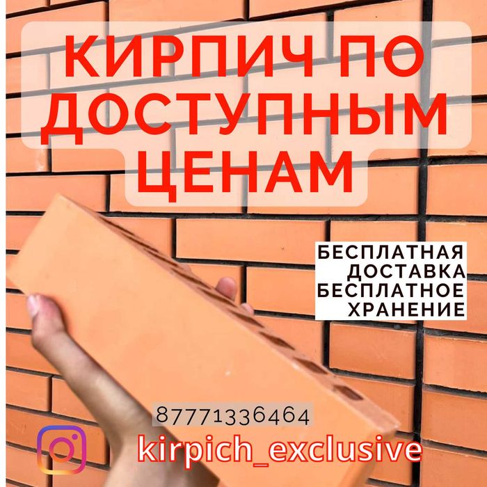 Кирпич Керамический Россия