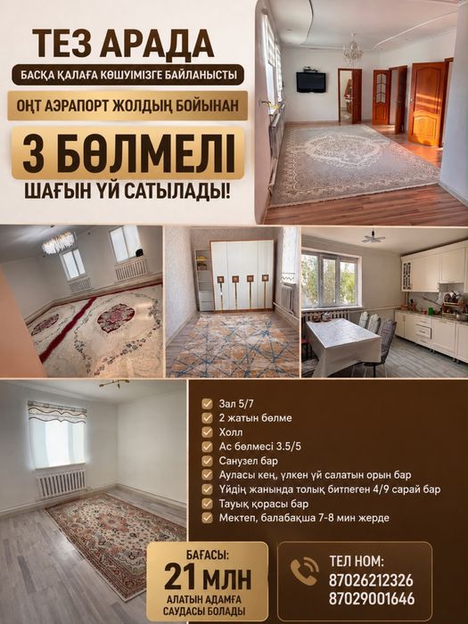 Аэрапорттан үй сатыладв