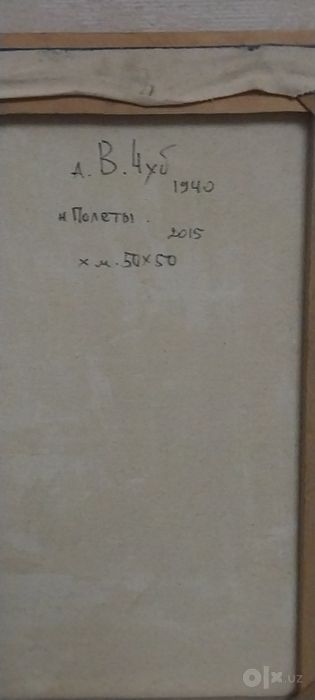 Продаётся авторская картина, художник В.Чуб