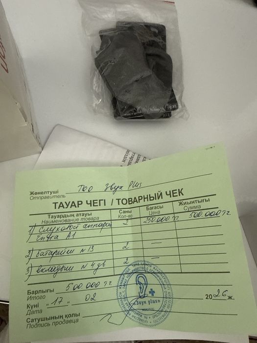 Слуховой аппарат