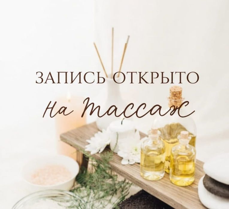 Массаж выезд супер