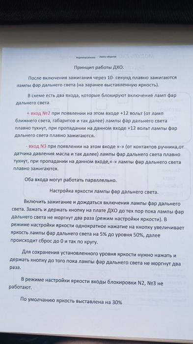 модуль ДХО+ дальний свет в полнакала