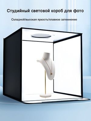 Фотобокс (65 См)