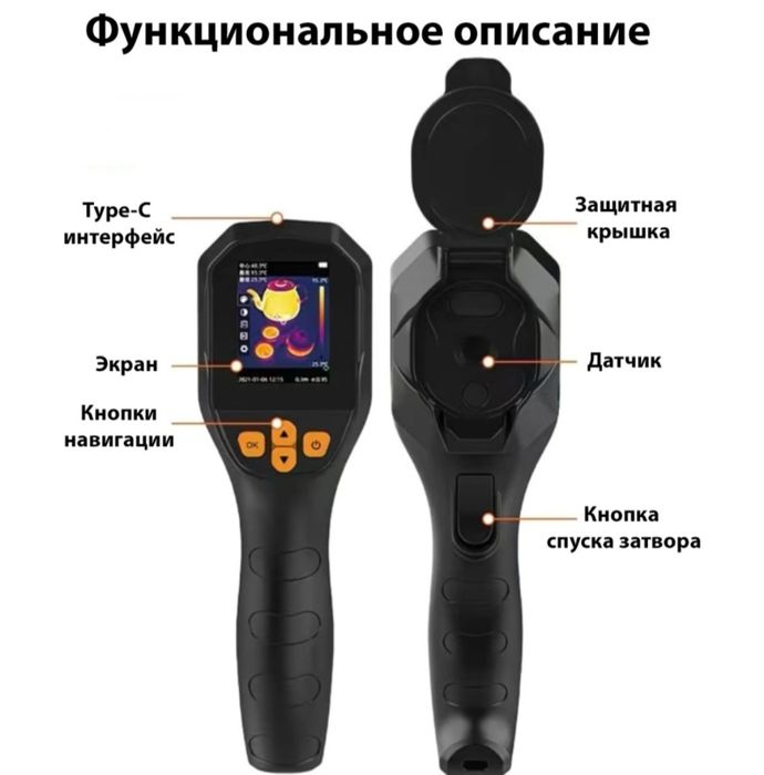 Тепловизор ST8660