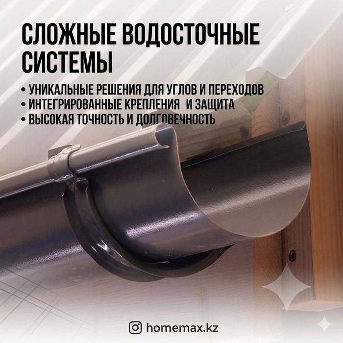 Водосток. Кровельные материалы с завода. Металлочерепица. Черепица