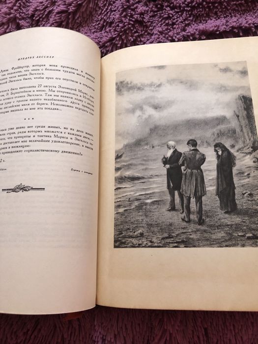 Воспоминания о Марксе и Энгельсе