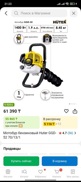 Мотобур бензиновый