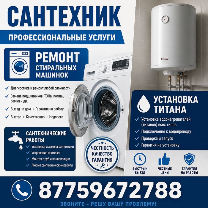 Сантехника услуги ремонта