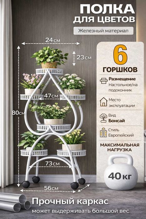 Металлическая подставка для цветов,