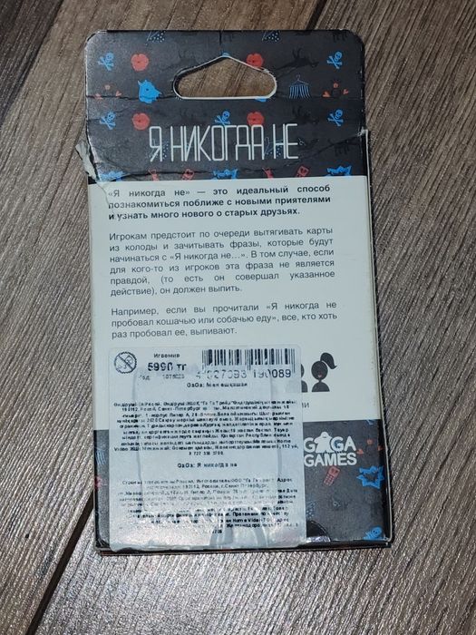 Настольная игра Я НИКОГДА НЕ