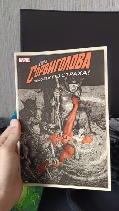 первый и второй том Сорвиголовы