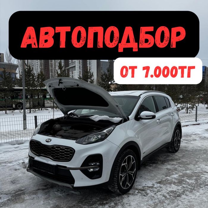 Автоэксперт. Автоподбор. ПроверкаАвто. Диагностика.