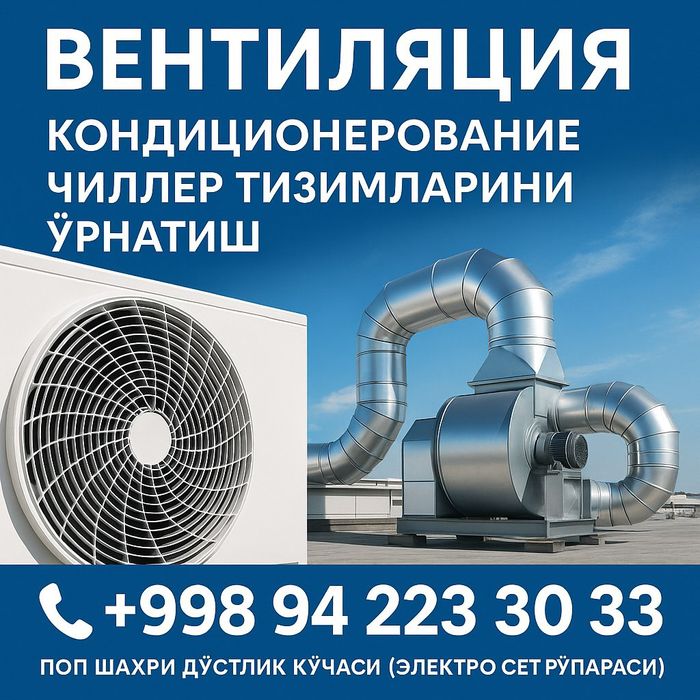 Ventılyatsıya kondıtsıonerovanıye
