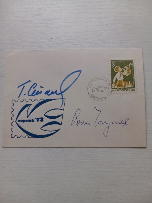 Автографи на Гинка Станчева и Вели Чаушев