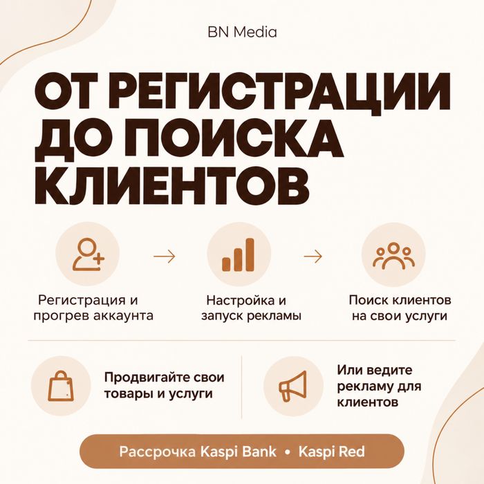 Обучение «Таргетолог с нуля» Реклама