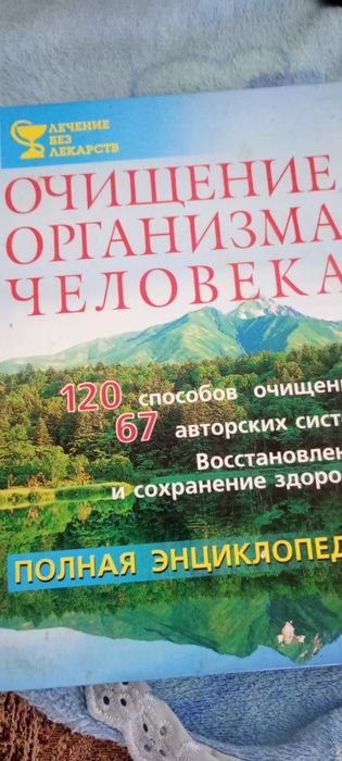 Книги Народная Медицина способы лечения