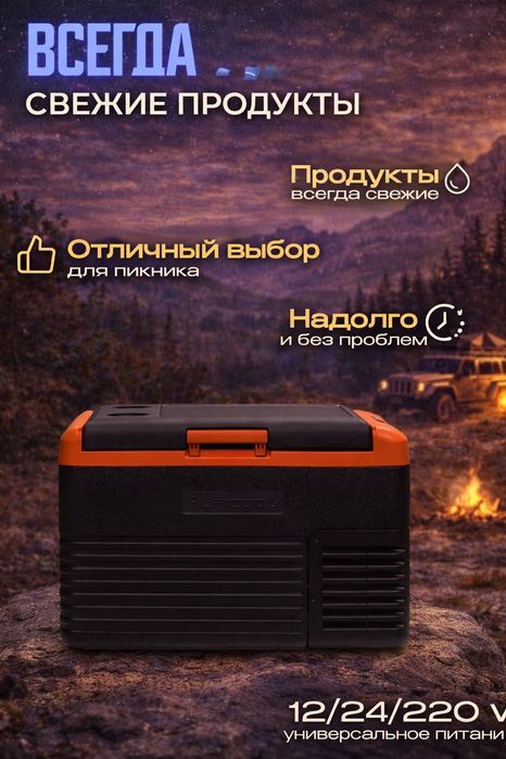 Автомобильный холодильник