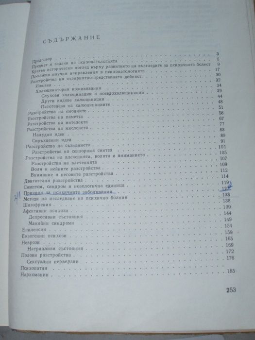 ПСИХОПАТОЛОГИЯ -учебници и книги