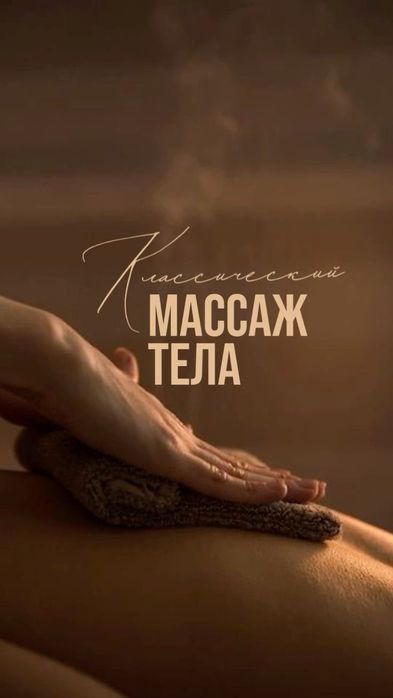Предлагаю услуги оздоровительного массажа для взрослых.